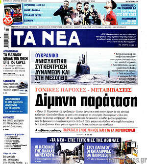 Τα Νέα: Γονικές παροχές - μεταβιβάσεις: Δίμηνη παράταση
