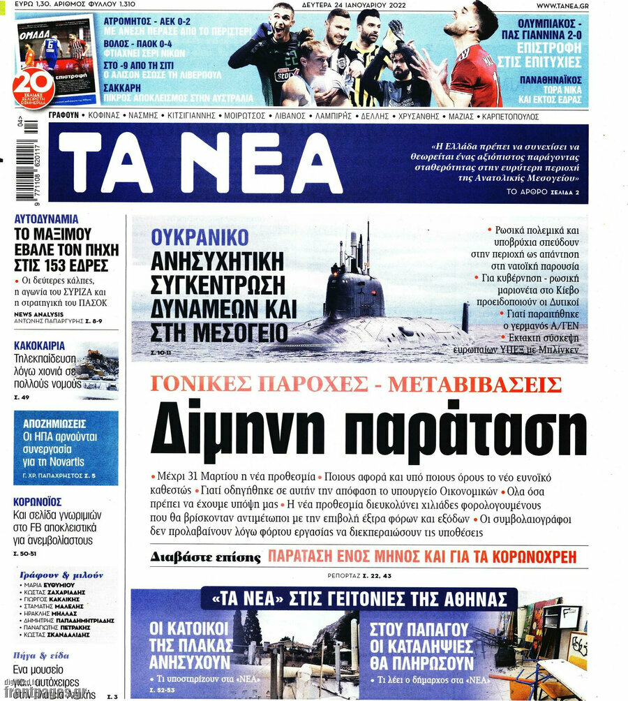 Τα Νέα