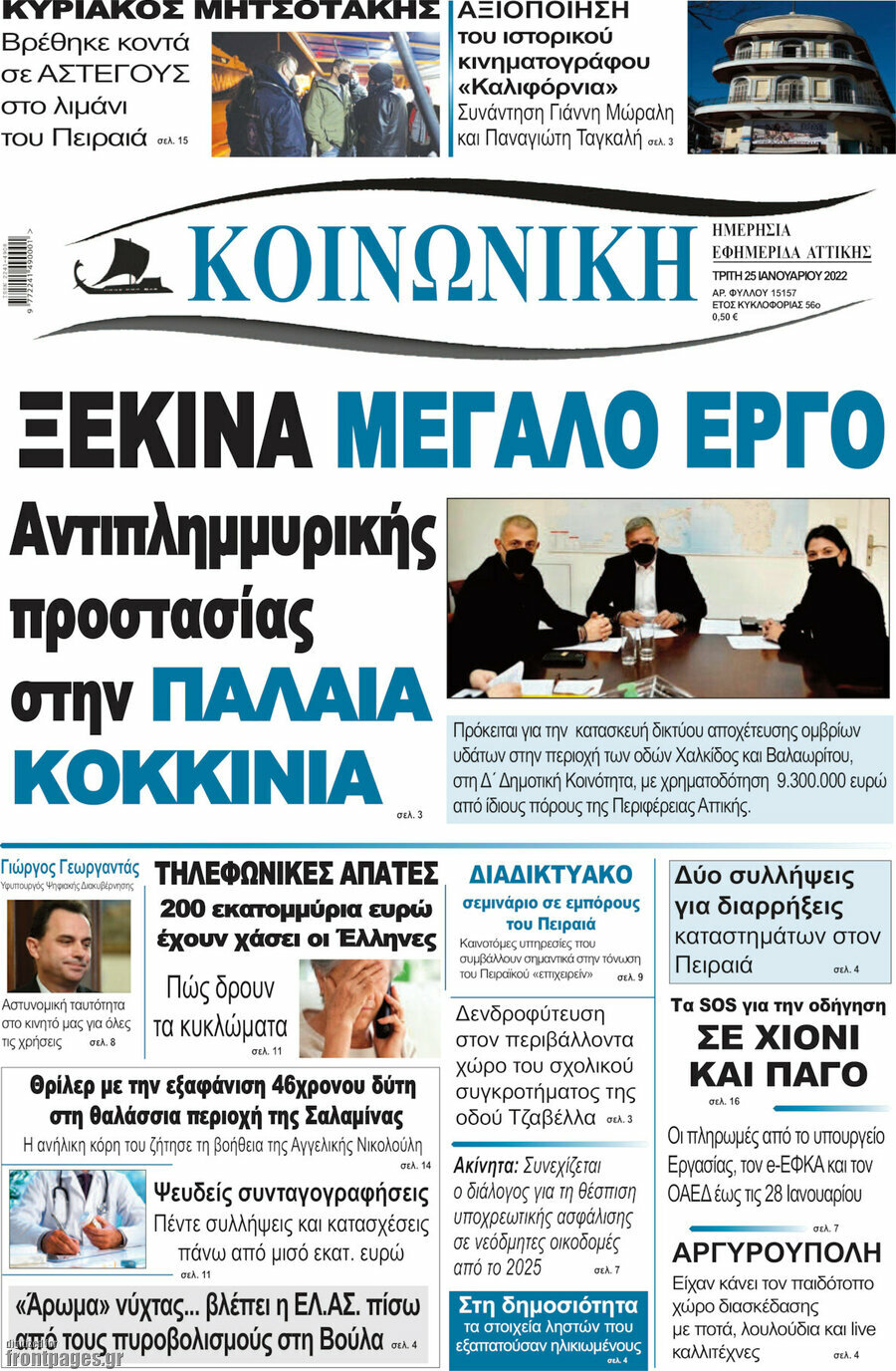 Κοινωνική