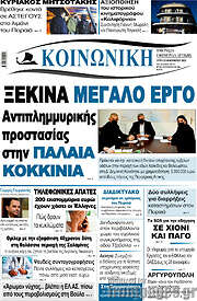 /Κοινωνική