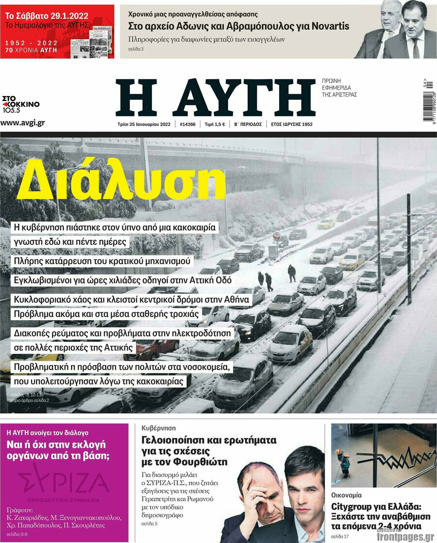 "Μπαλάκι" οι ευθύνες: Φταίνε οι μετεωρολόγοι, ο Πατούλης και η Αττική Οδός;- Κριτική για το επιτελικό χάος 12 Αυγή