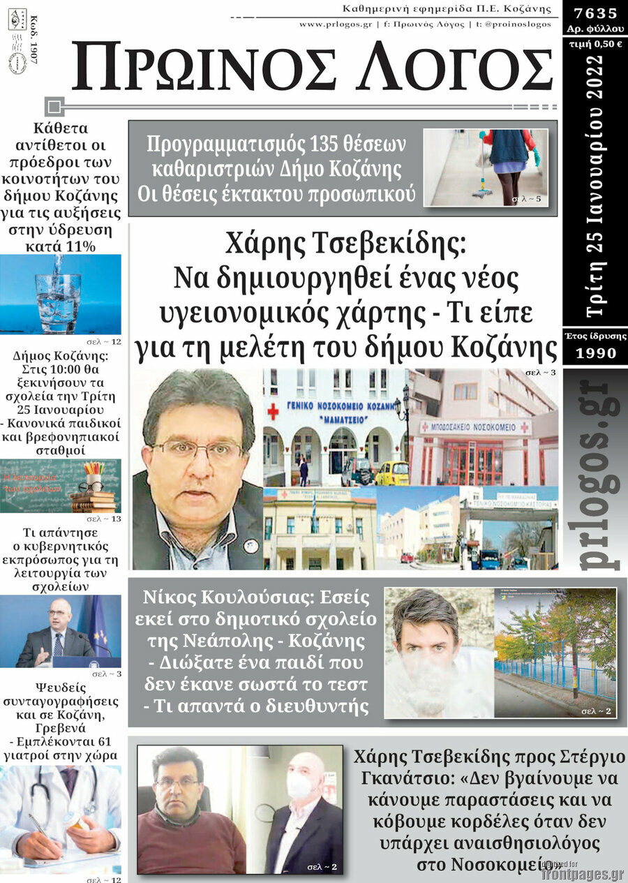 Πρωινός Λόγος