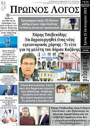 /Πρωινός Λόγος