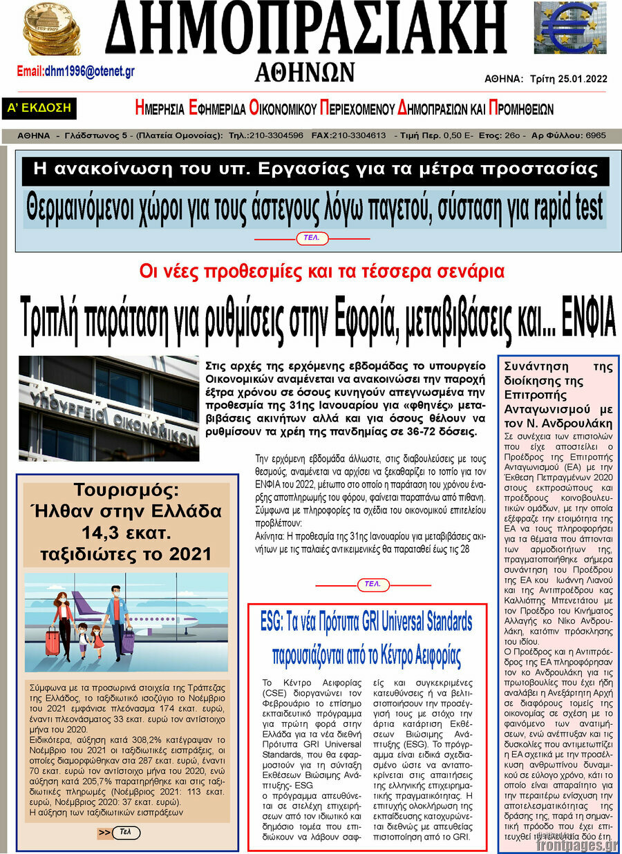 Δημοπρασιακή Αθηνών