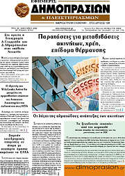 /Εφημερίς Δημοπρασιών