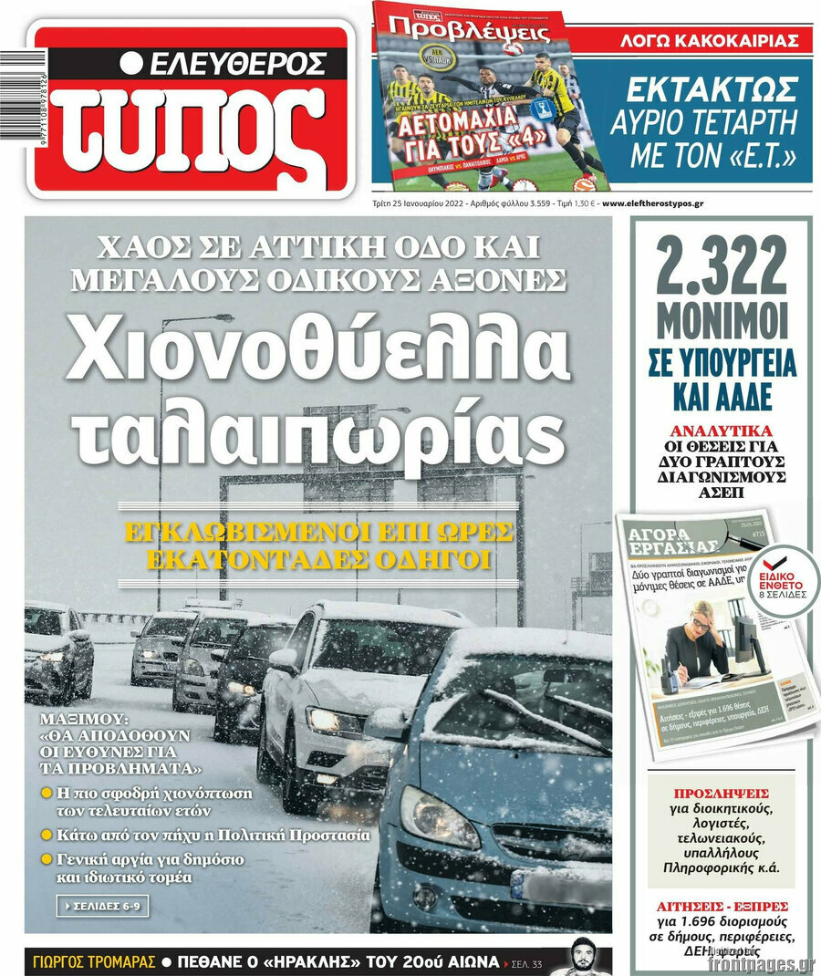 Ελεύθερος Τύπος