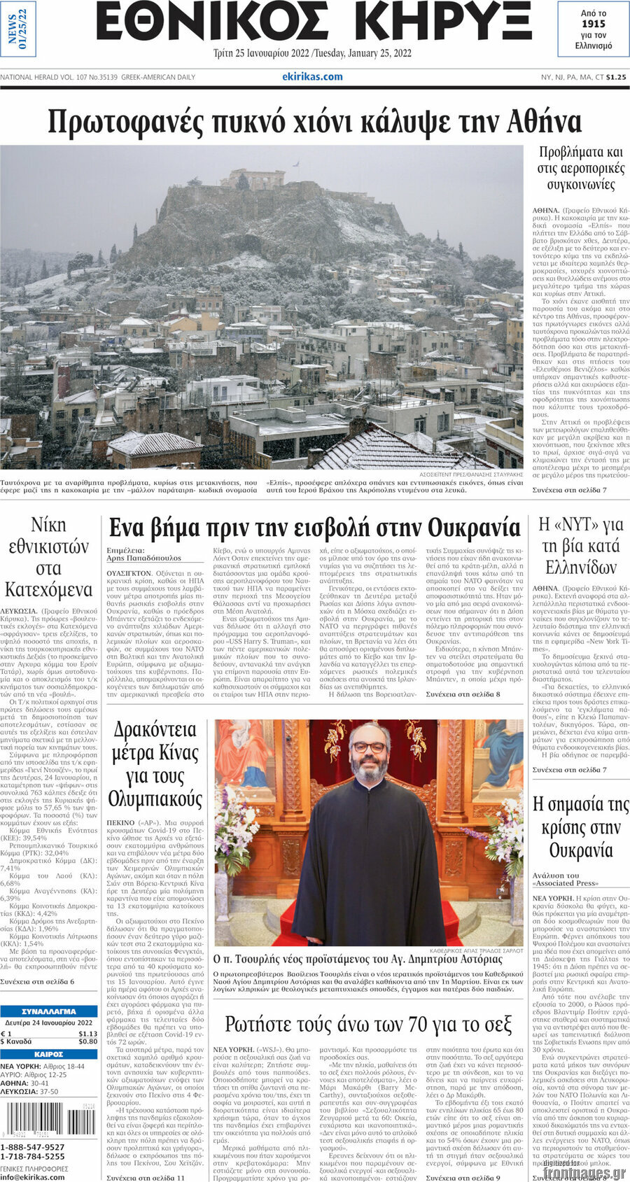 Εθνικός Κήρυξ
