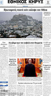 /Εθνικός Κήρυξ