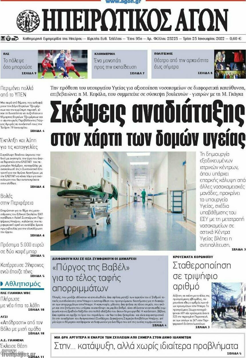 Ηπειρωτικός Αγών