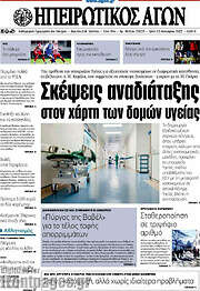 /Ηπειρωτικός Αγών