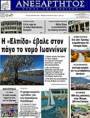 /Ανεξάρτητος