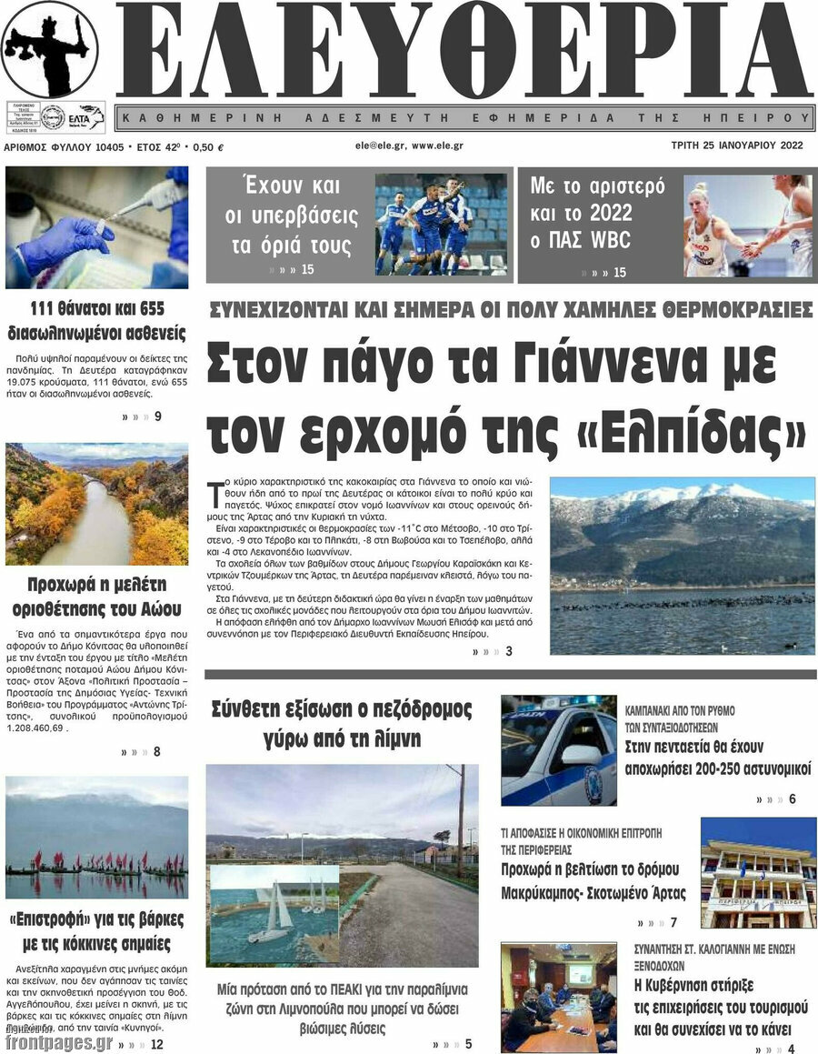 Ελευθερία