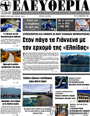 /Ελευθερία