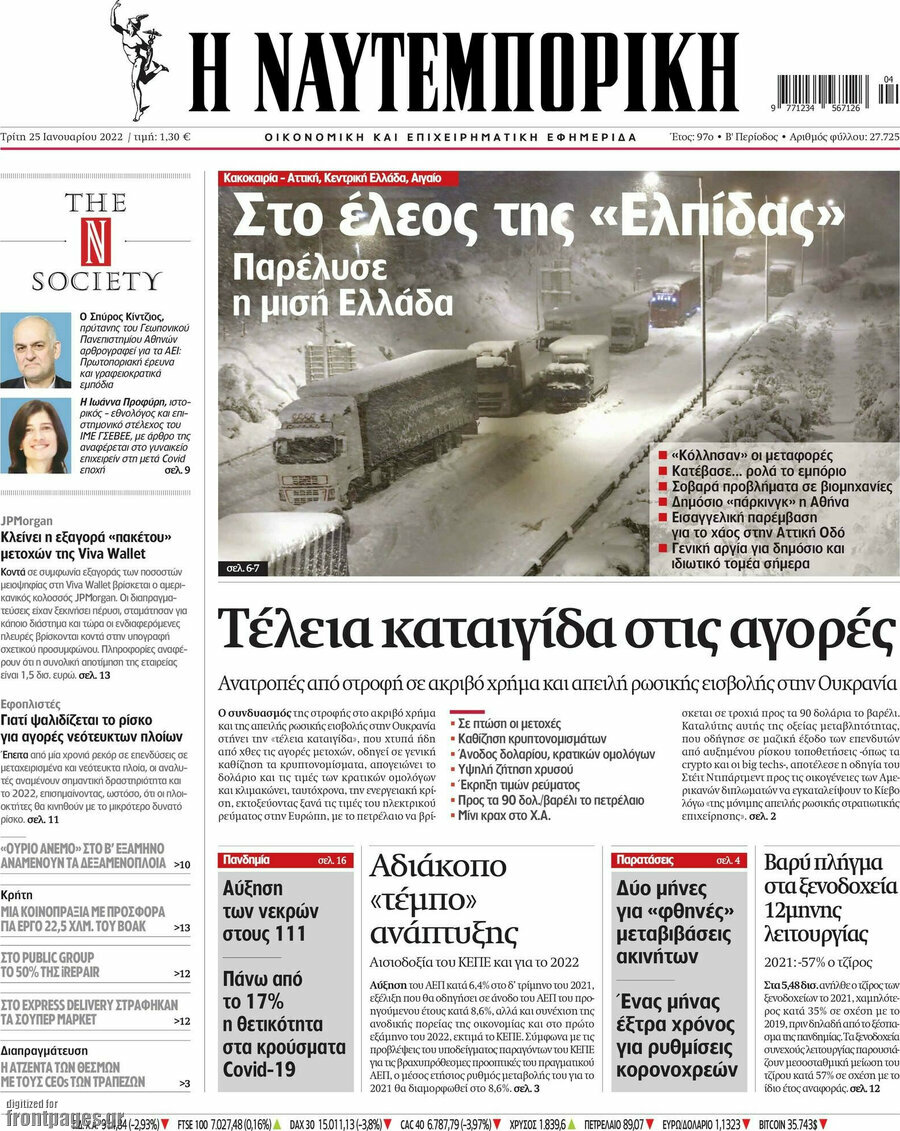 Η Ναυτεμπορική