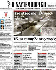 /Η Ναυτεμπορική