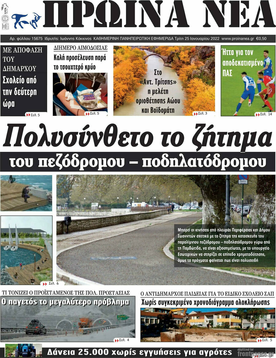 Πρωινά νέα