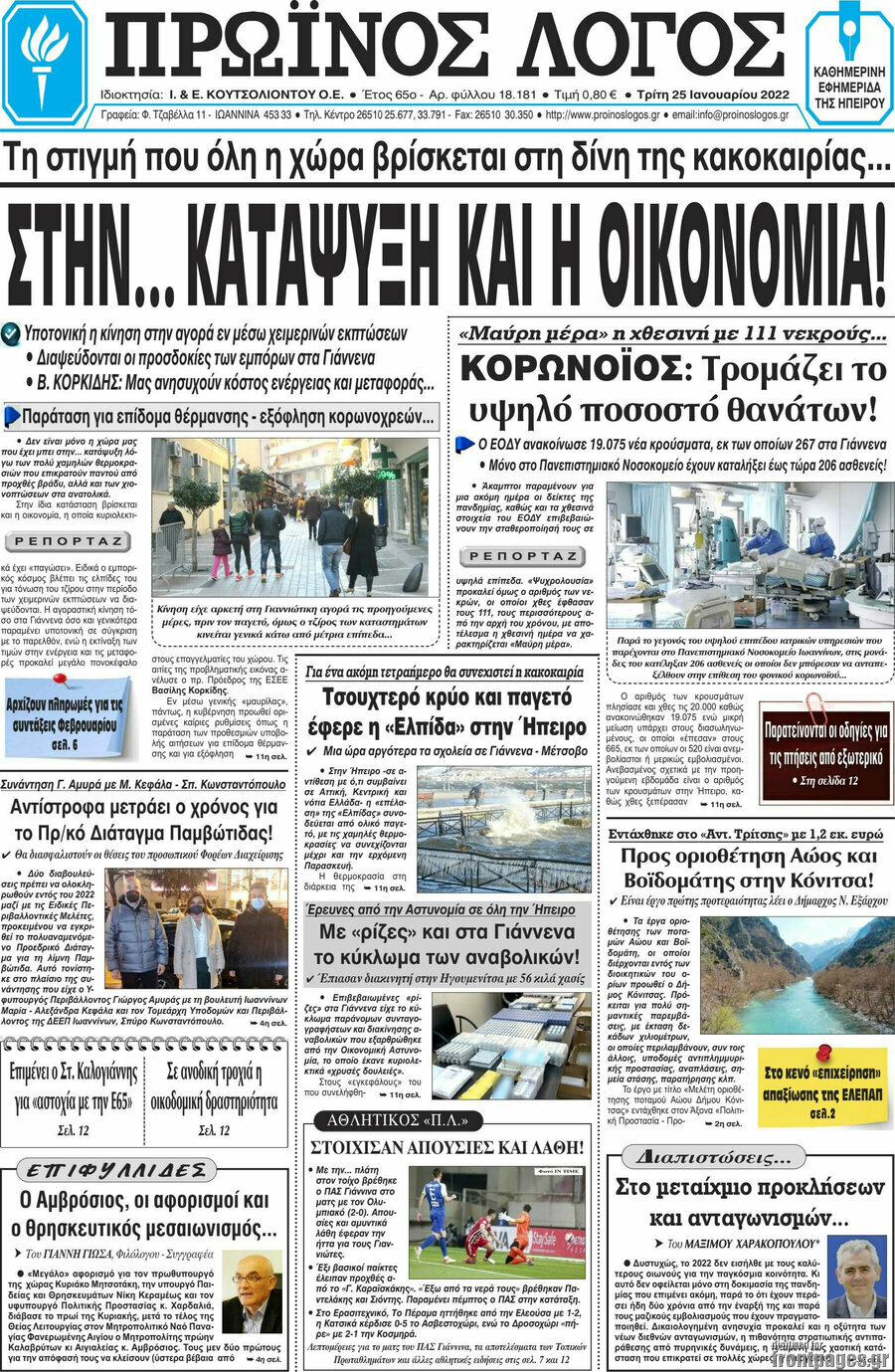 Πρωινός Λόγος