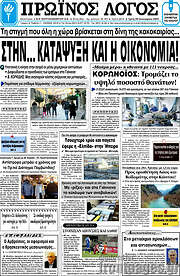 /Πρωινός Λόγος