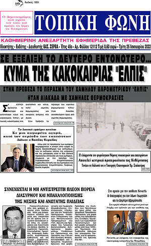 Εφημερίδα Τοπική Φωνή