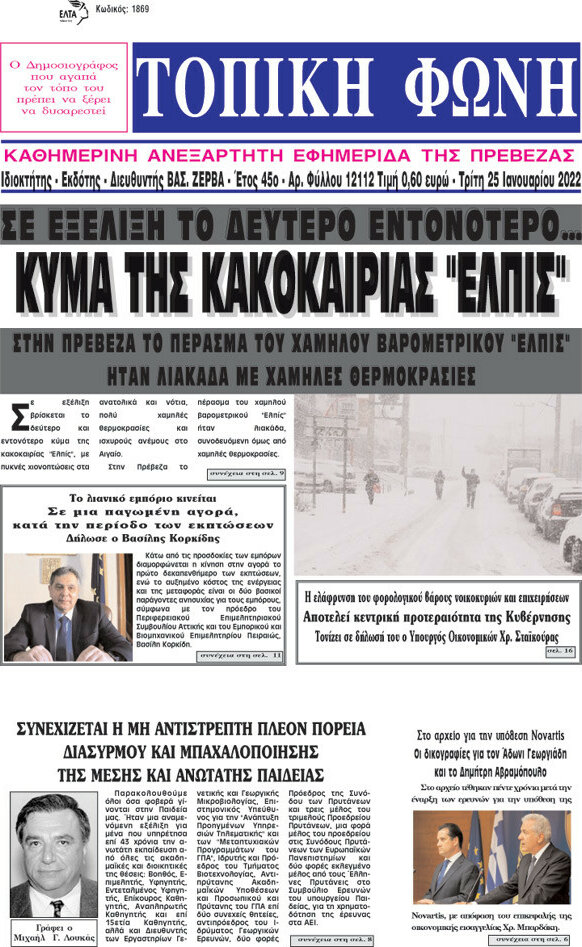 Τοπική Φωνή