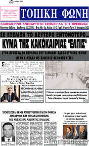 /Τοπική Φωνή