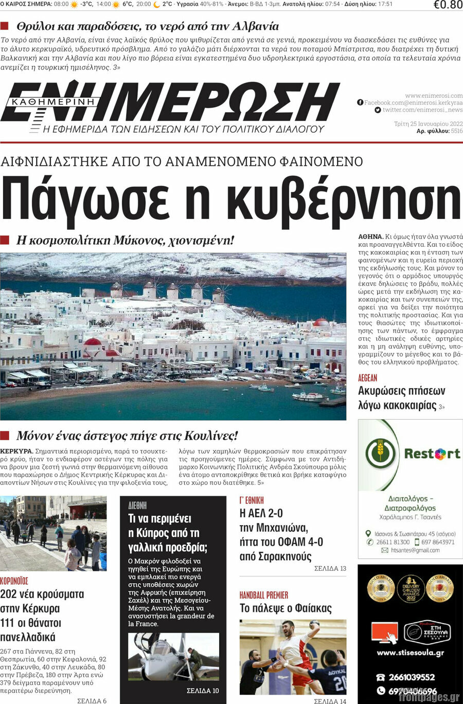 Ενημέρωση