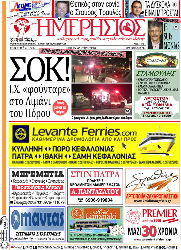 Ημερήσιος