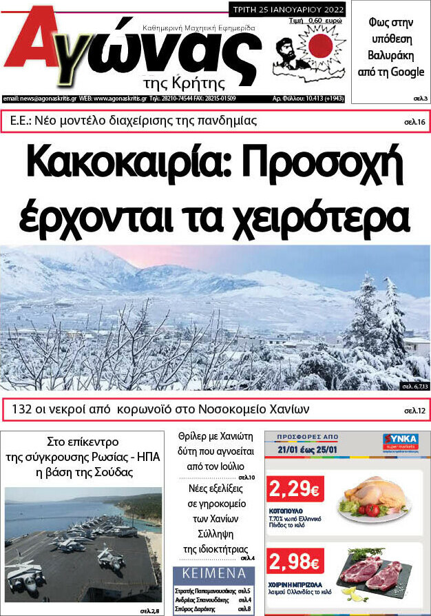 Αγώνας της Κρήτης