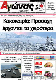 /Αγώνας της Κρήτης