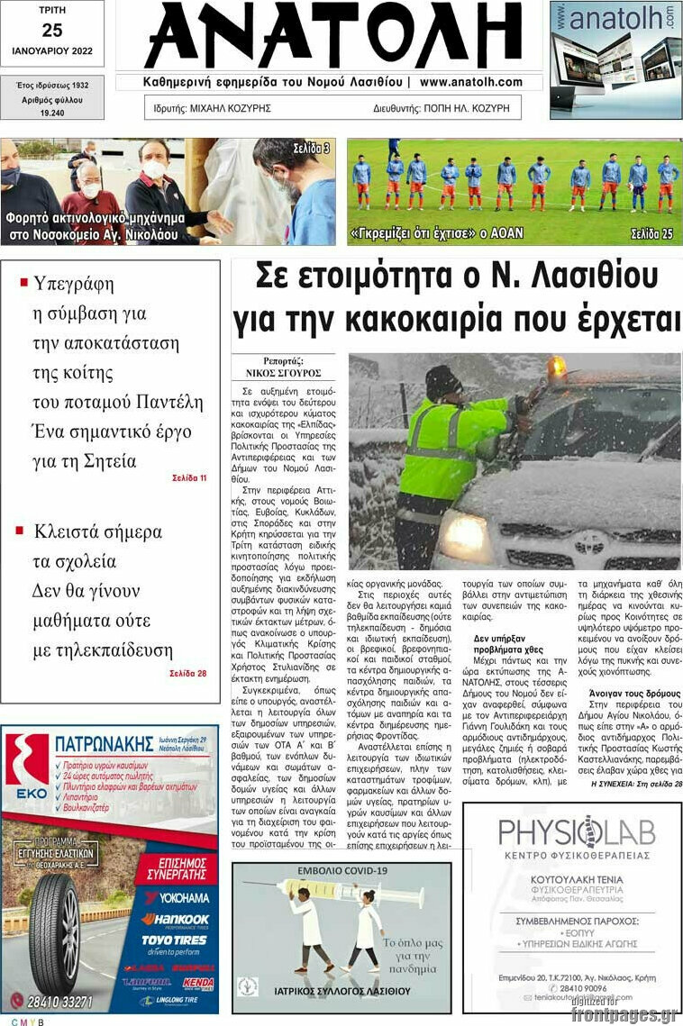 Ανατολή
