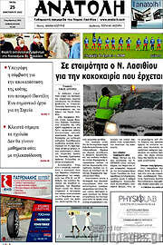 /Ανατολή