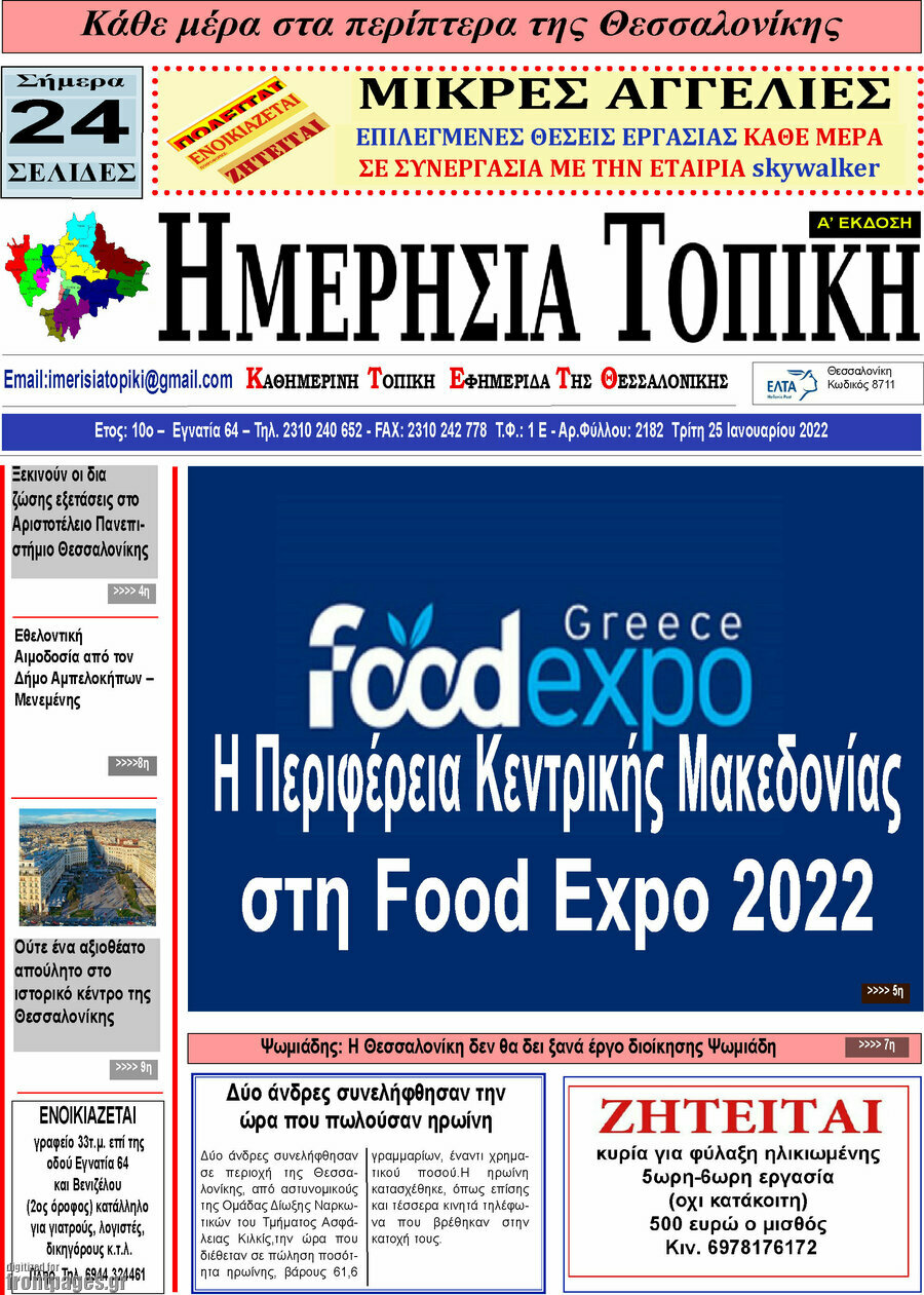 Ημερήσια Τοπική