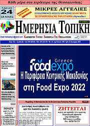 /Ημερήσια Τοπική