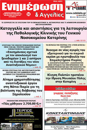 Εφημερίδα Ενημέρωση και Αγγελίες