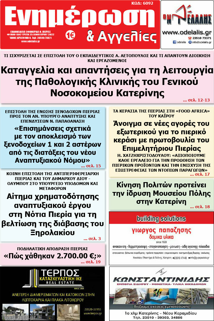 Ενημέρωση και Αγγελίες