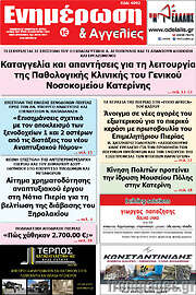 /Ενημέρωση και Αγγελίες