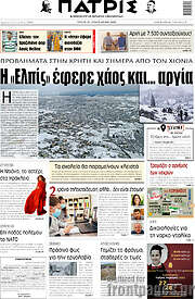 /Πατρίς