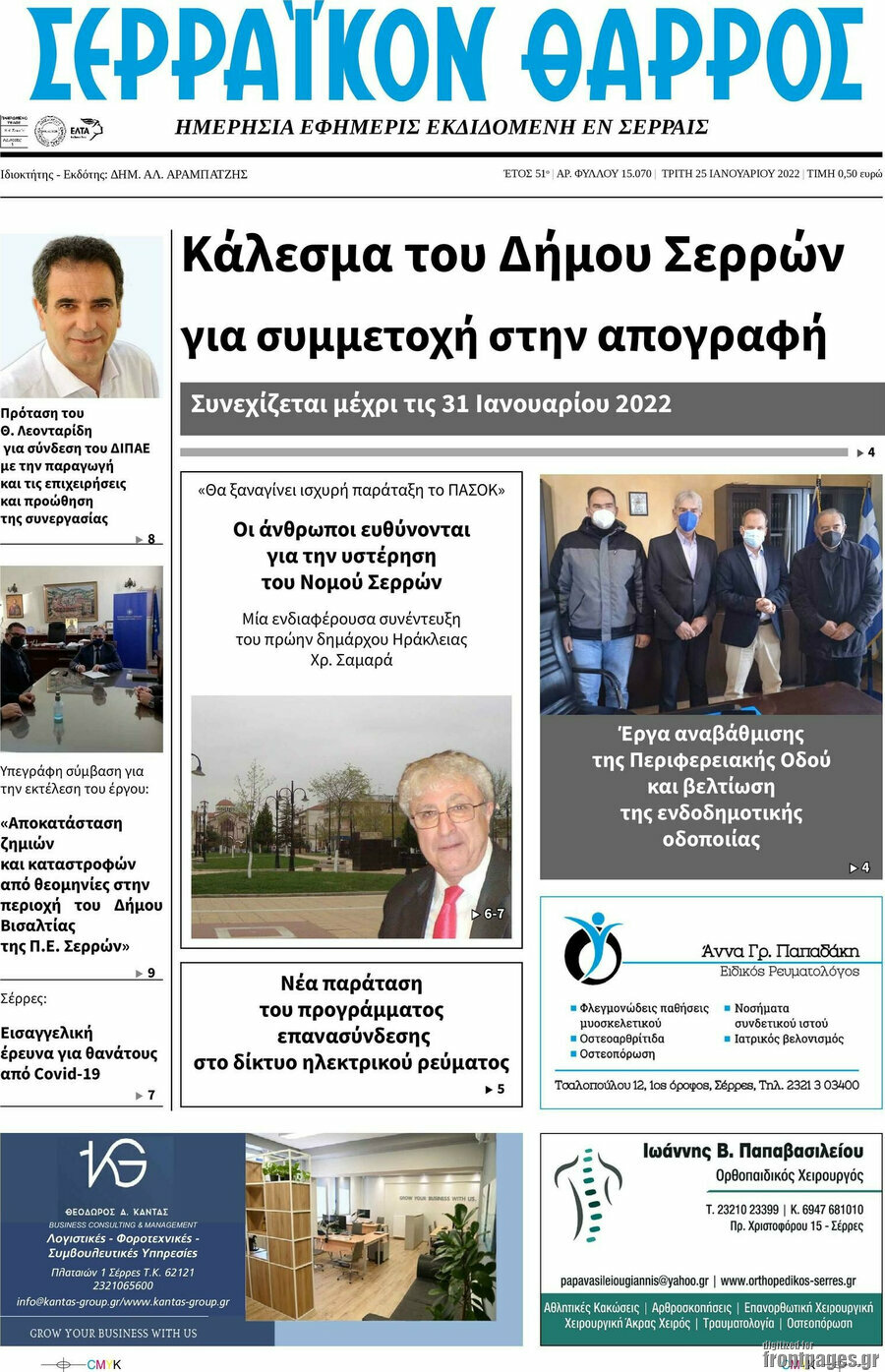 Σερραϊκόν Θάρρος