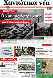 /Χανιώτικα Νέα