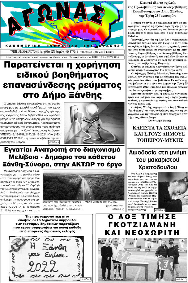 Αγώνας