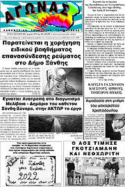 /Αγώνας