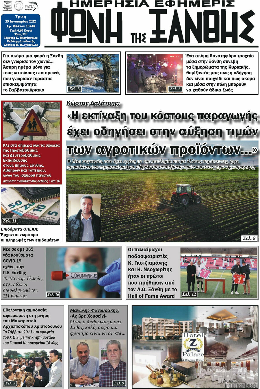 Φωνή της Ξάνθης