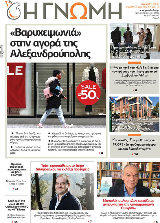 Η Γνώμη