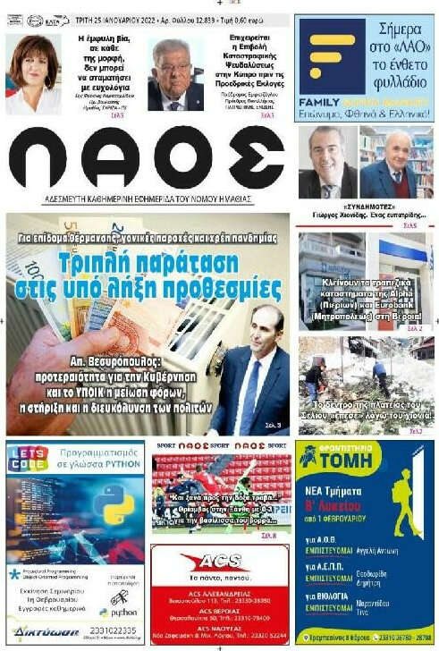 Λαός