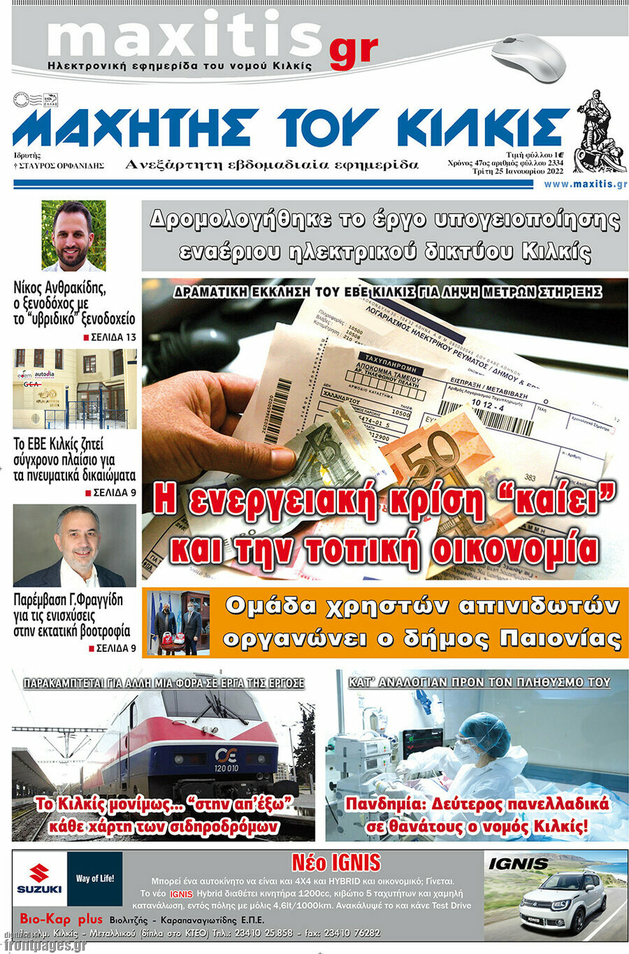 Μαχητής του Κιλκίς