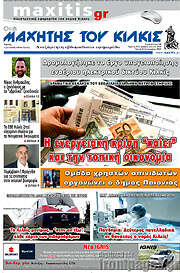 /Μαχητής του Κιλκίς
