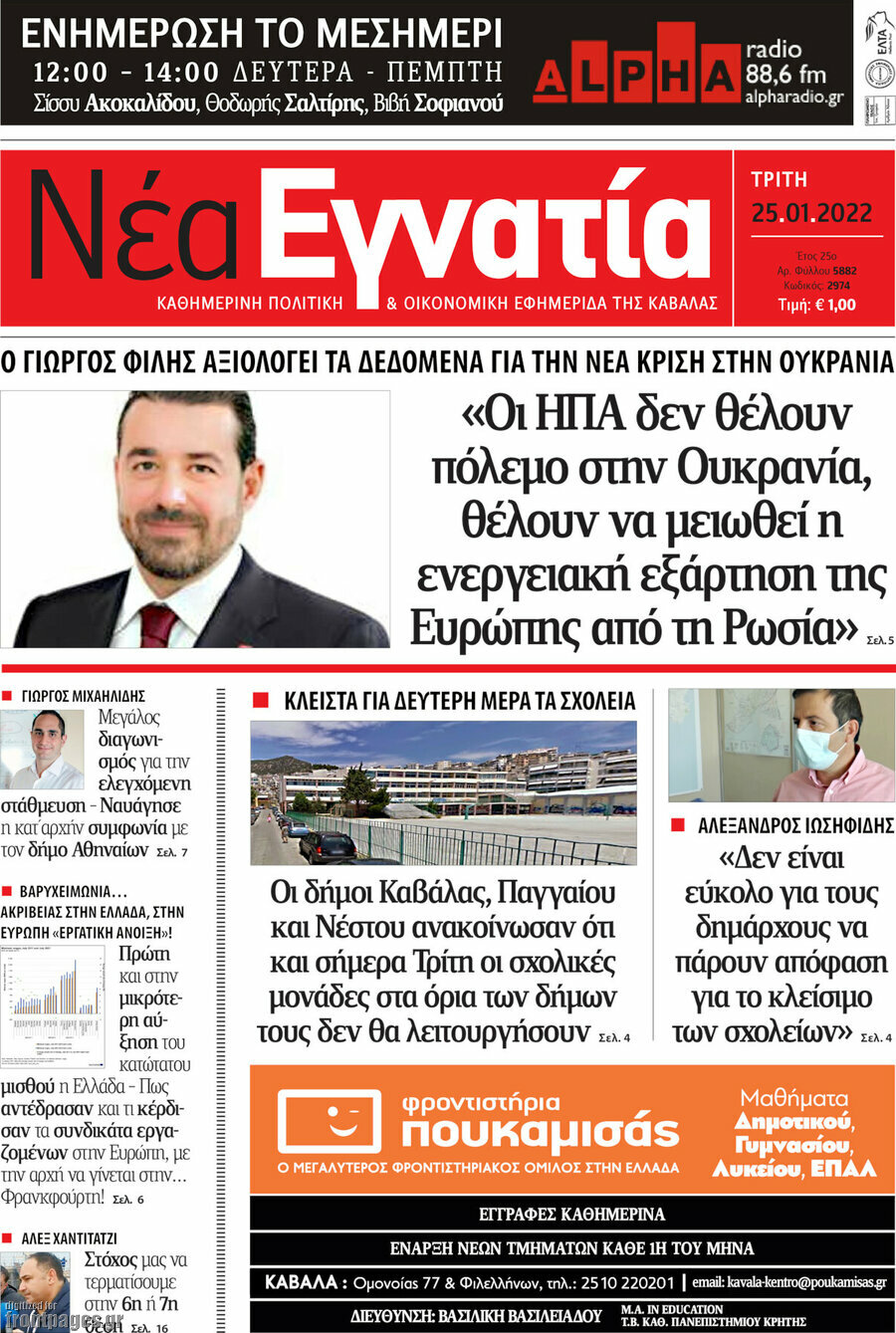 Νέα Εγνατία