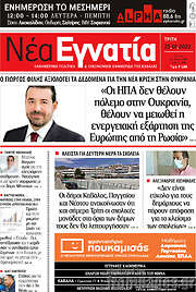/Νέα Εγνατία