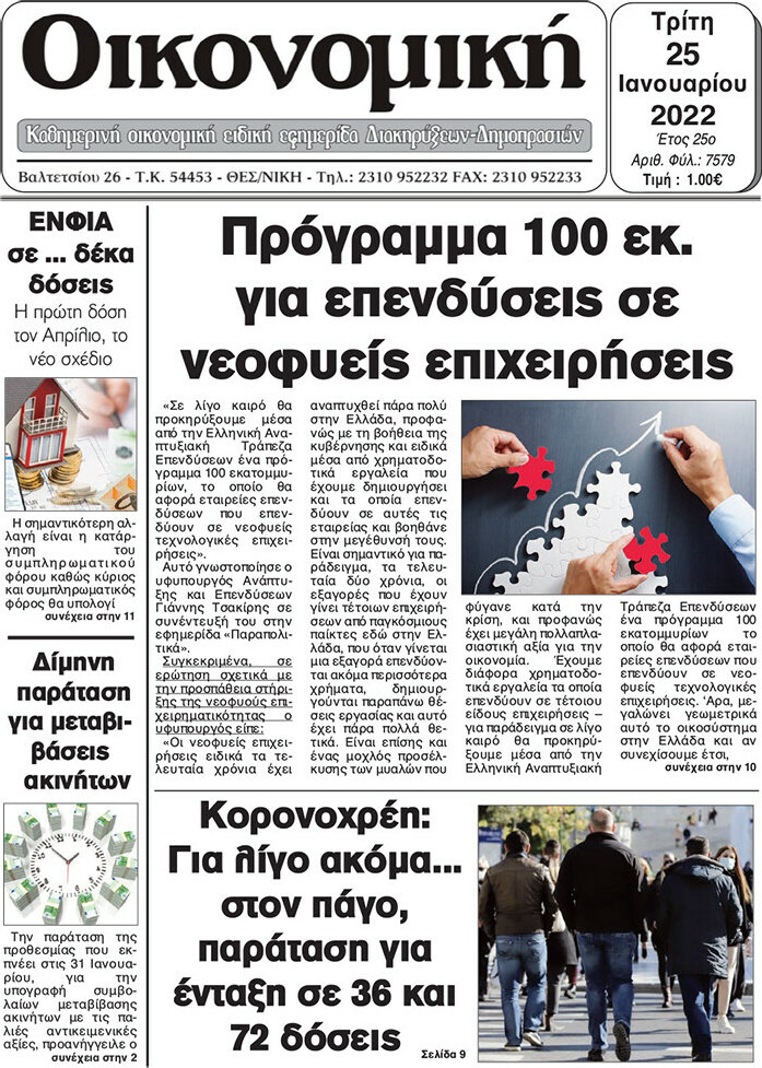 Οικονομική
