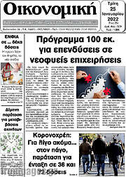 /Οικονομική